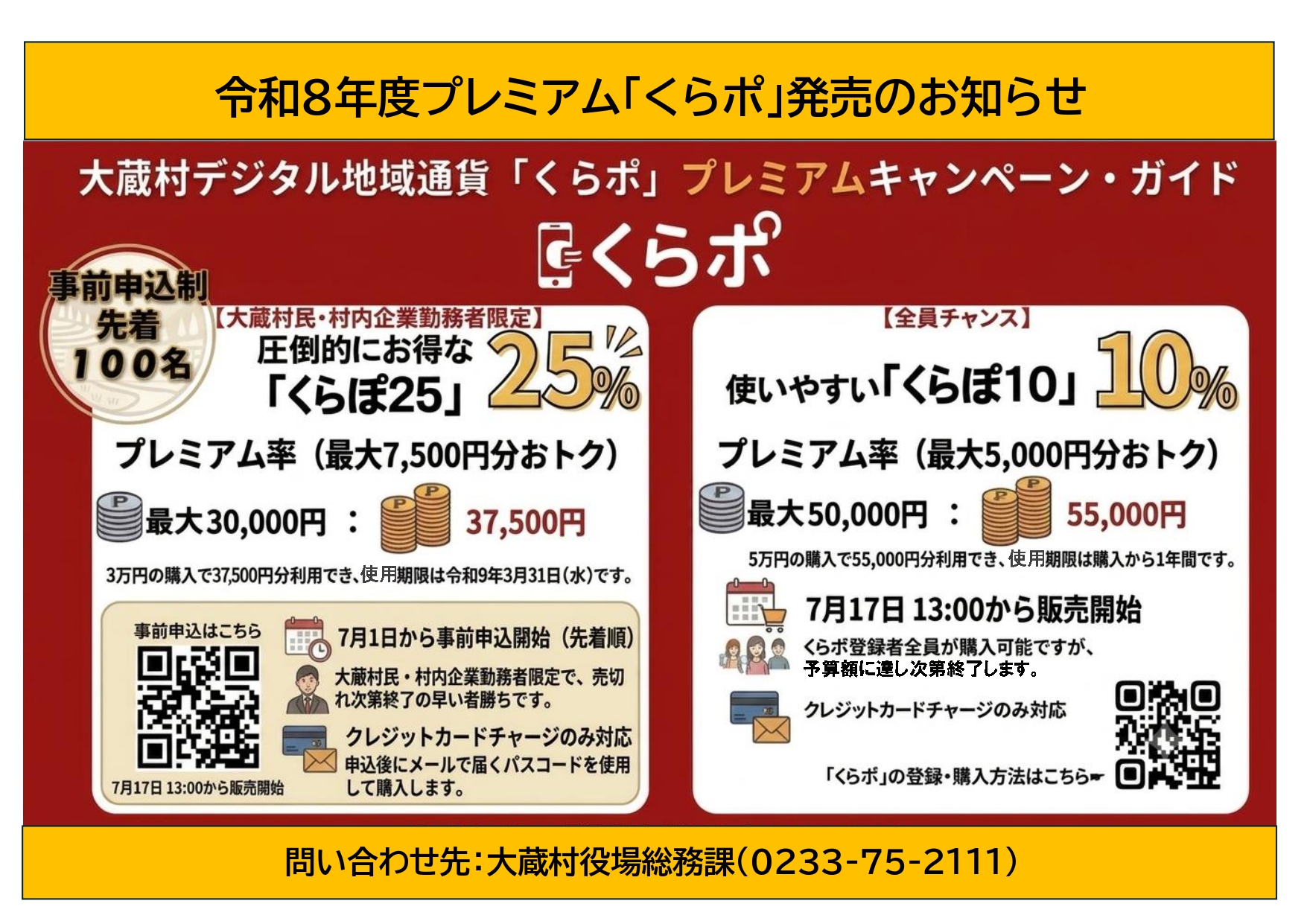 R8プレミアムくらぽチラシ