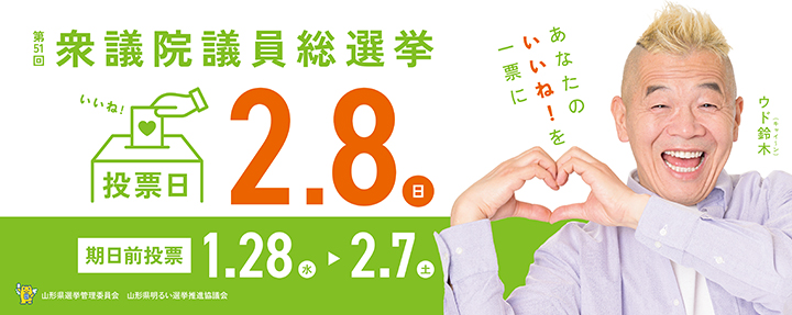 第51回衆議院議員総選挙