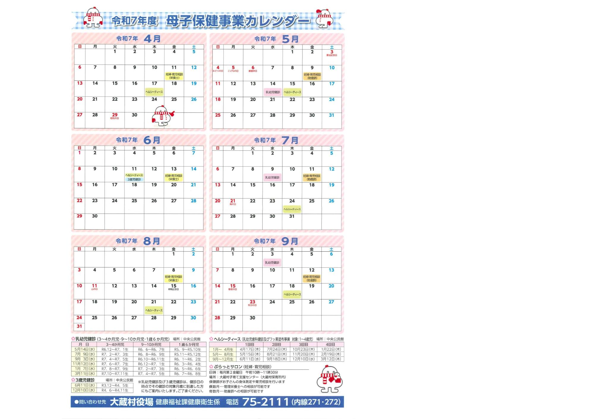 令和7年度母子保健カレンダー1