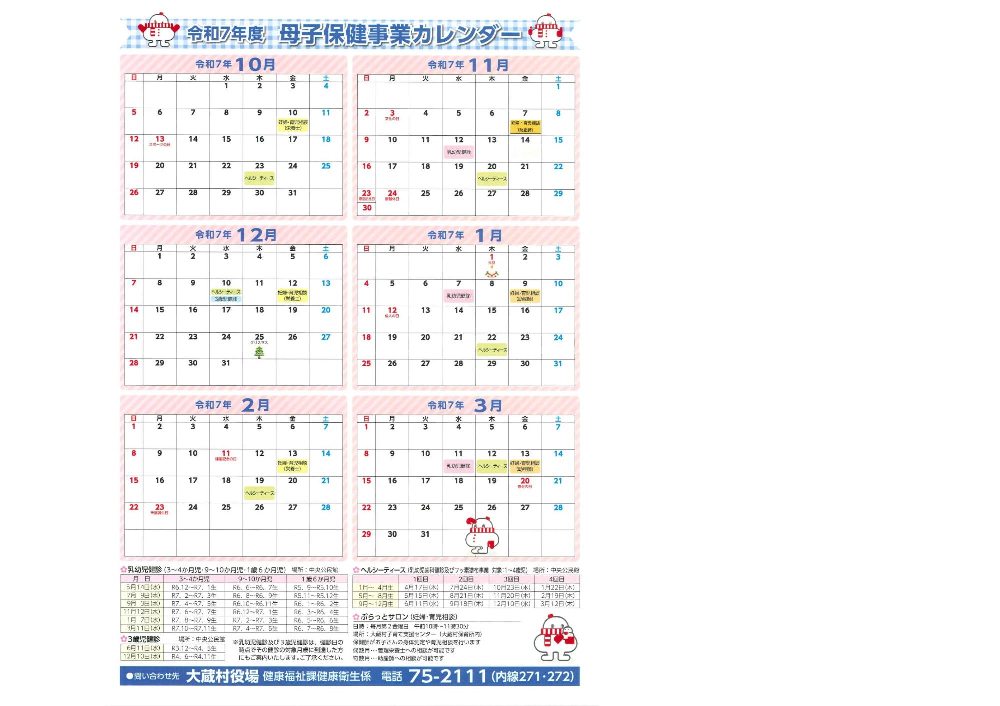 令和7年度母子保健カレンダー2