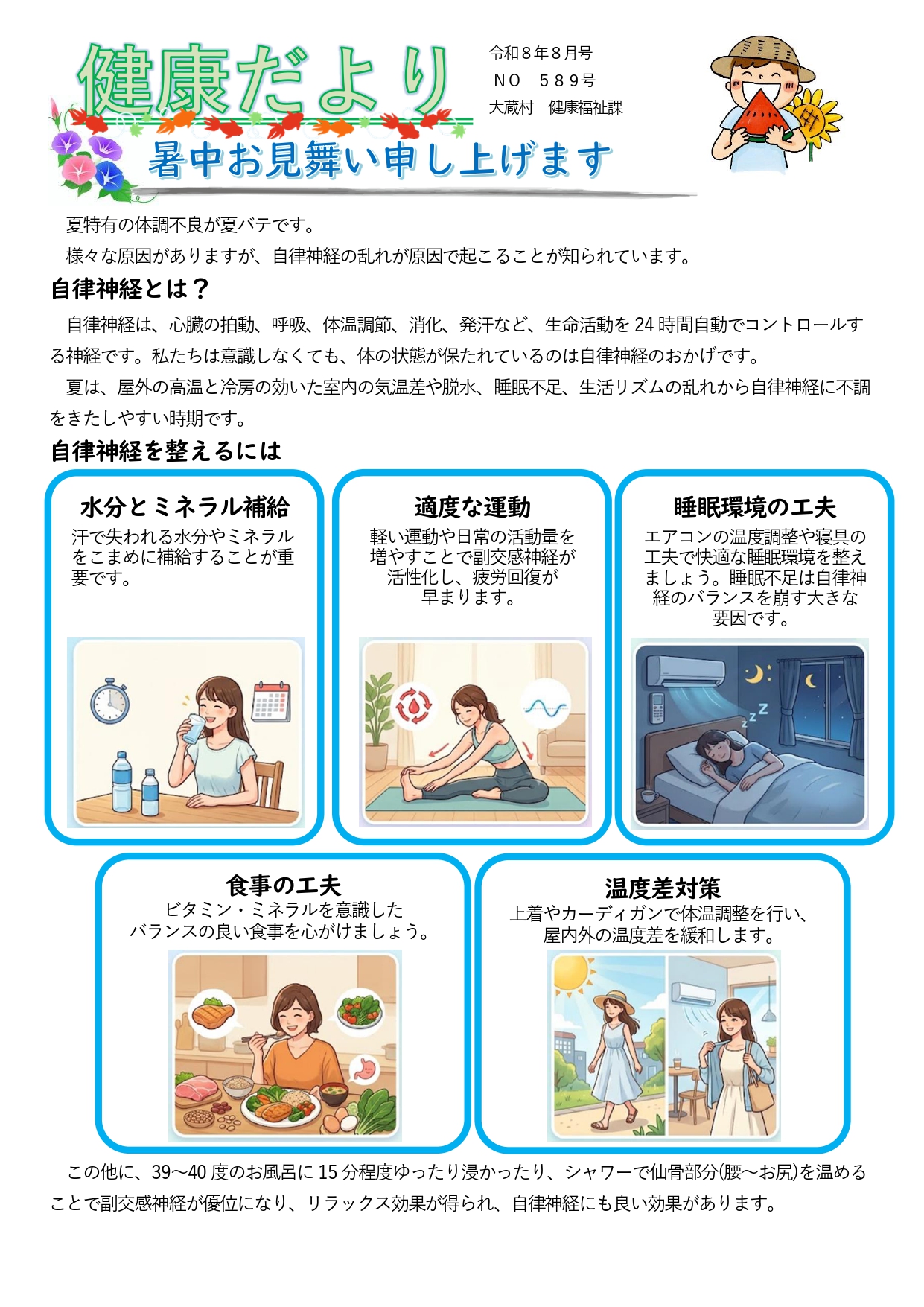 健康だより令和8年8月号1