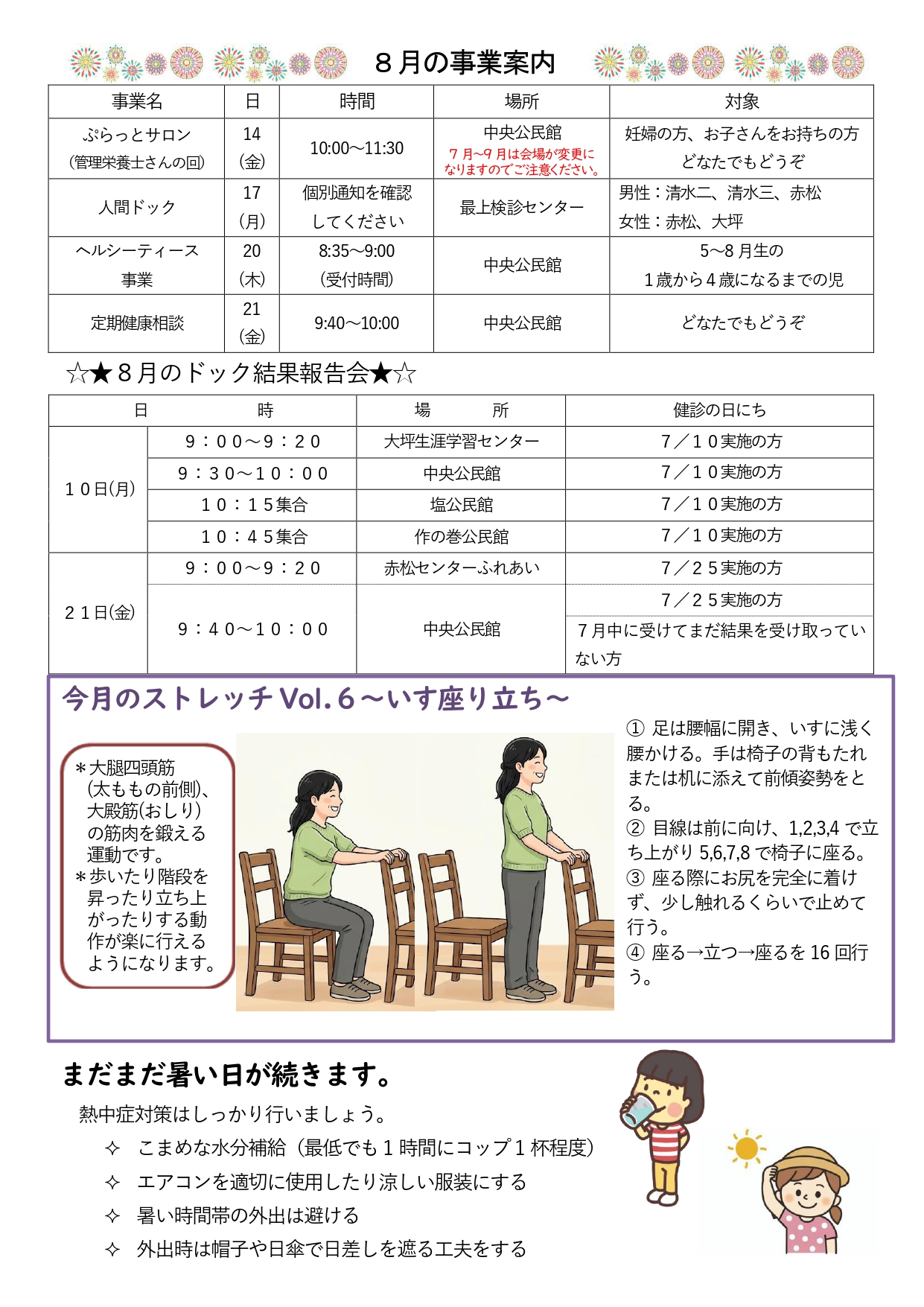 健康だより令和8年8月号2