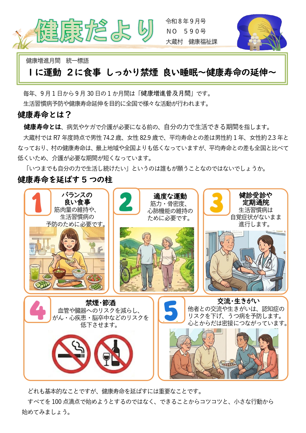 健康だより令和8年9月号