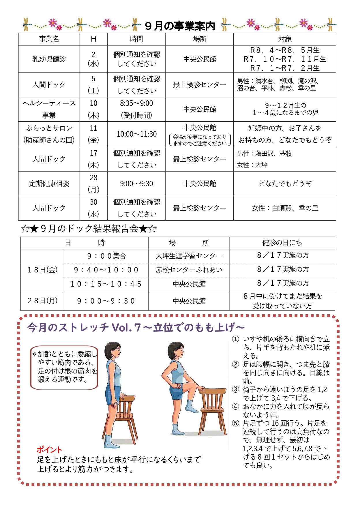 健康だより令和8年9月号2