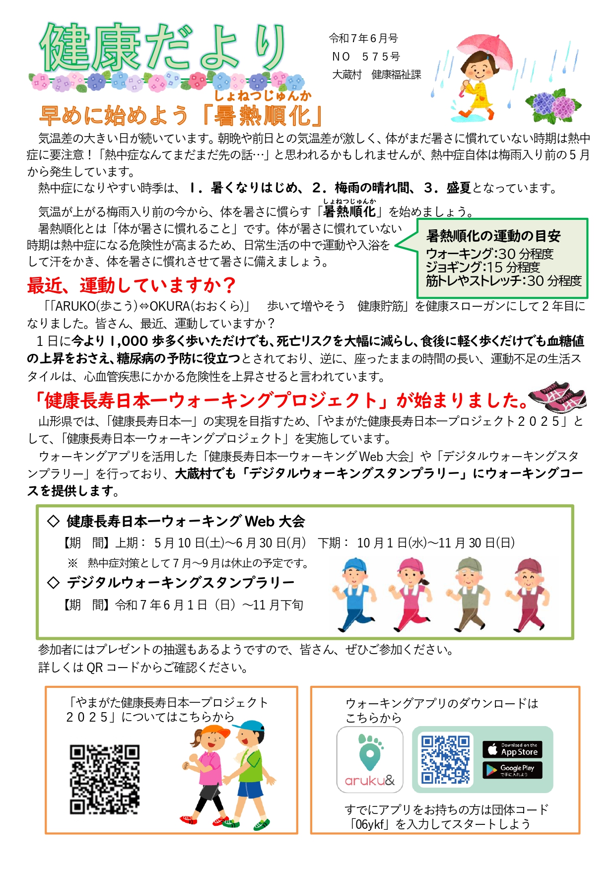 健康だよりR7.6月1