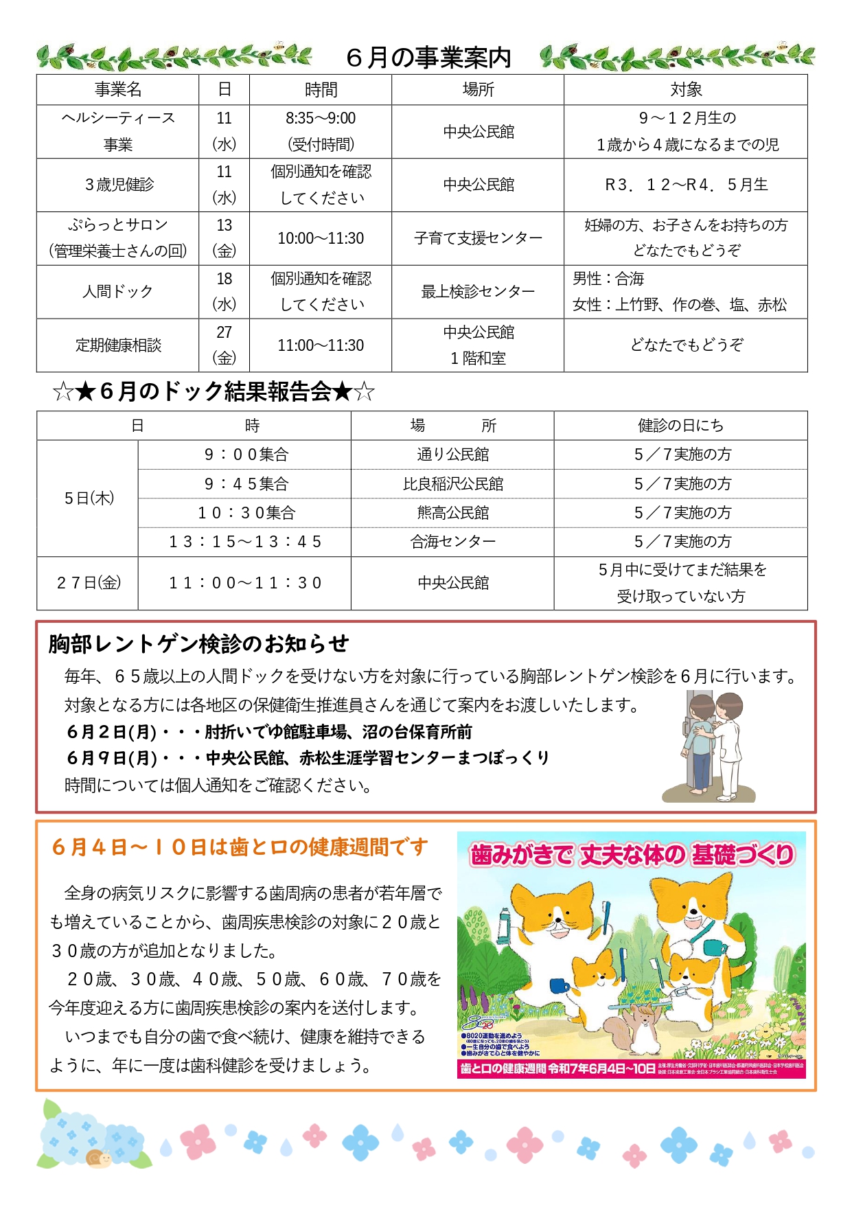 健康だよりR7.6月2