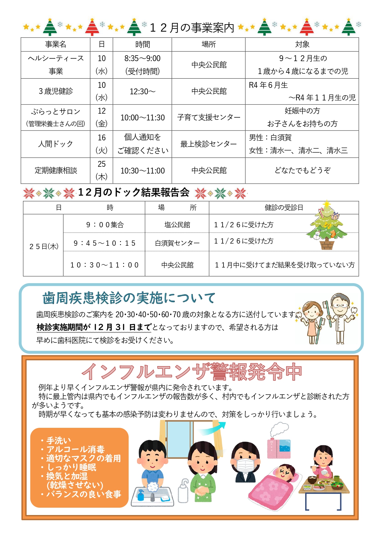 健康だよりR7.12.02