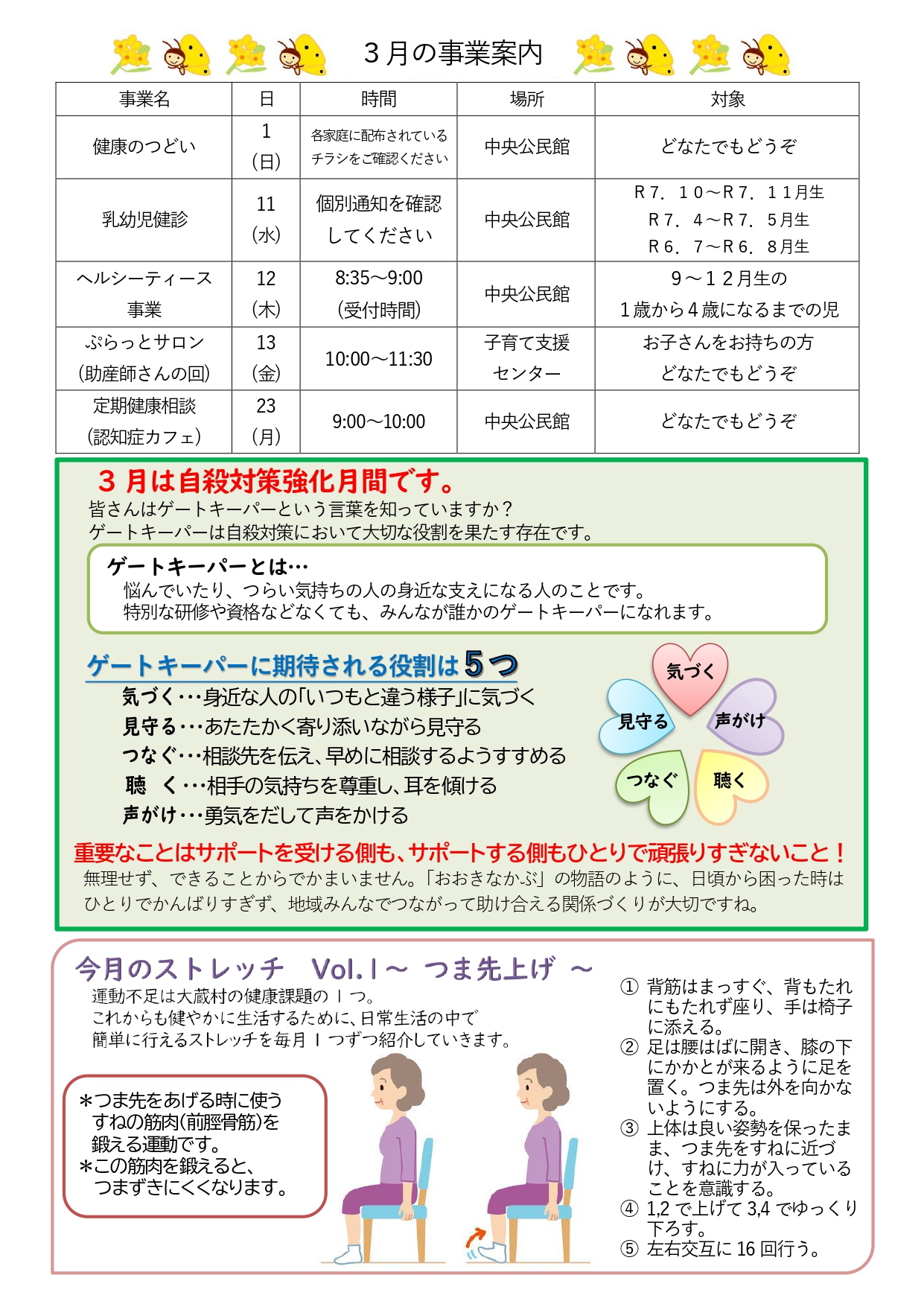健康だよりR8.3月2