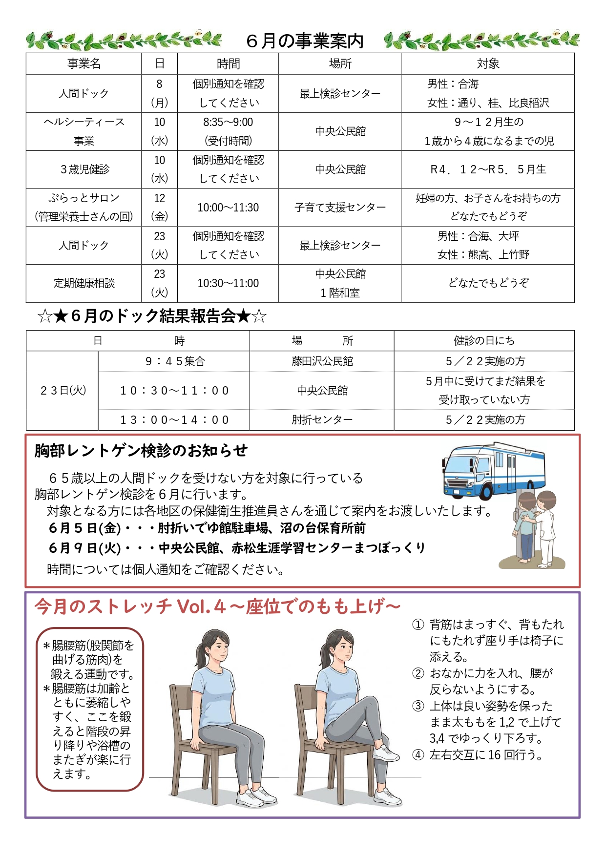 健康だよりR8.6月号2