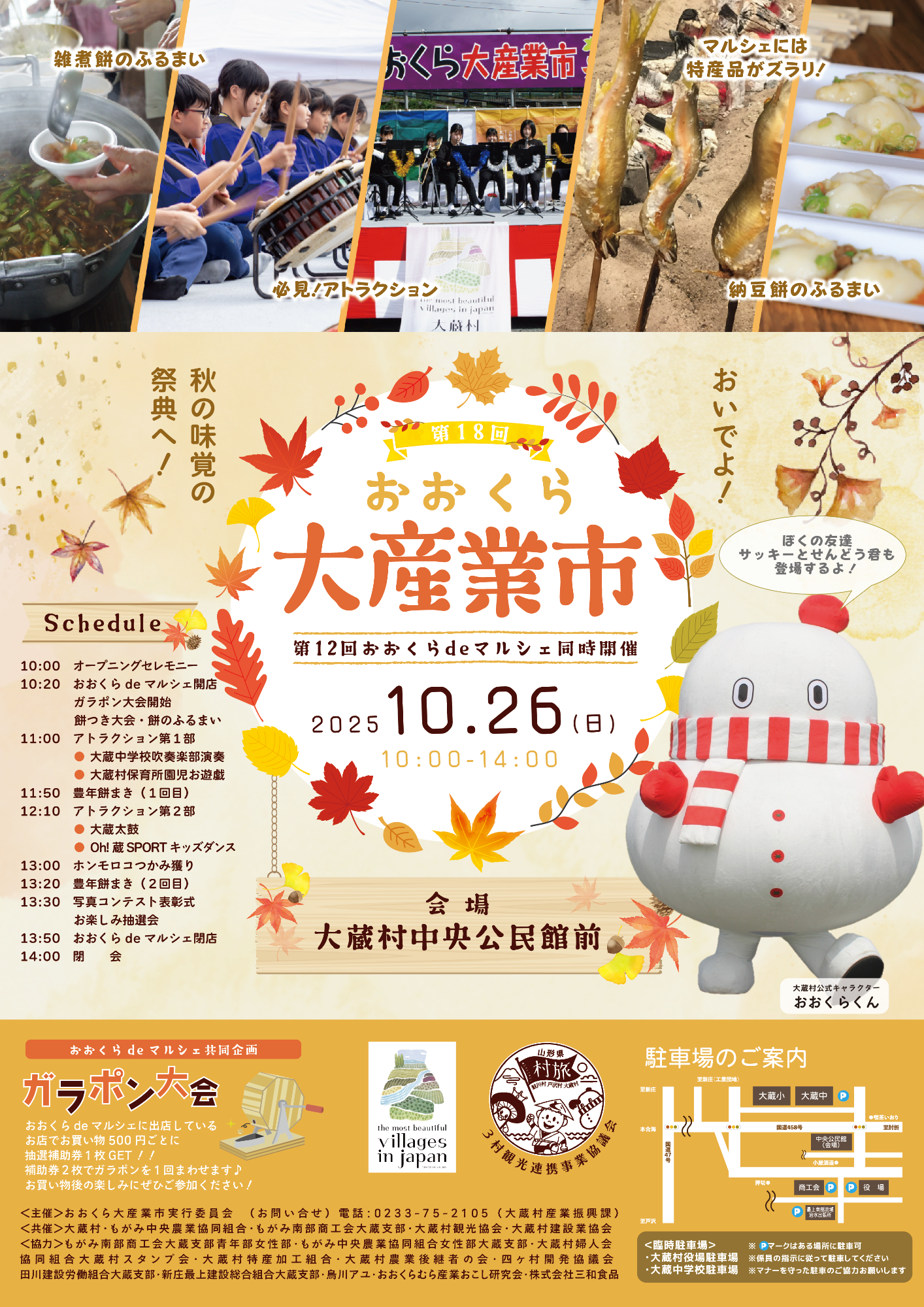 第18回おおくら大産業市のチラシ