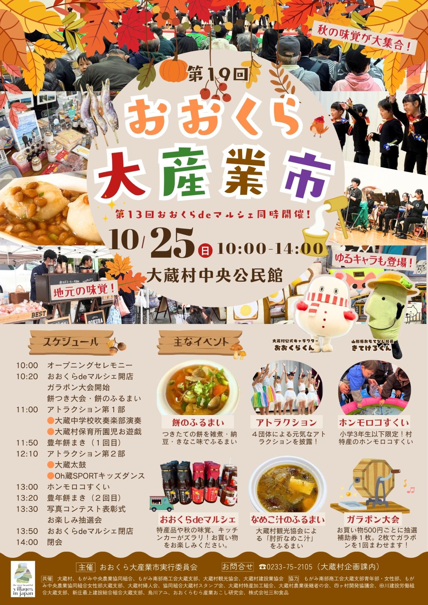 おおくら大産業市ポスター