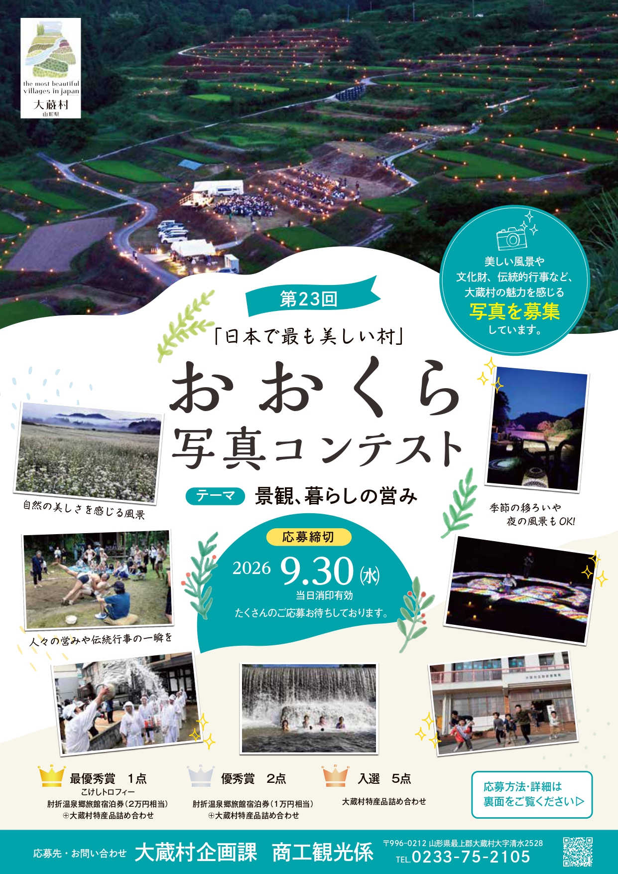 おおくら写真コンテスト2026