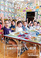 広報おおくら令和元年7月号の表紙の画像