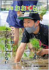広報おおくら令和3年6月号の表紙で田植えをしている男の子の写真