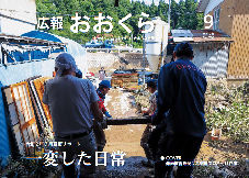 広報おおくら令和2年9月号の表紙の画像
