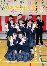 広報おおくら令和3年4月号の表紙で制服姿に花束を持った9名の中学生の卒業式の集合写真