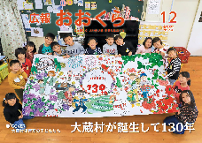 広報おおくら令和元年12月号の表紙の画像