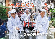 広報おおくら令和元年8月号の表紙の画像
