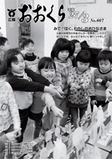 広報おおくら平成27年3月号の表紙の画像