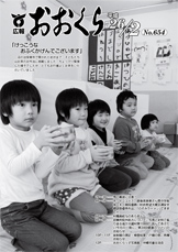 広報おおくら平成26年2月号の表紙の画像