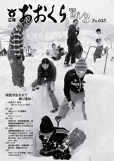広報おおくら平成26年3月号の表紙の画像