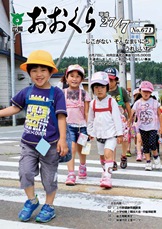 広報おおくら平成27年7月号の表紙の画像