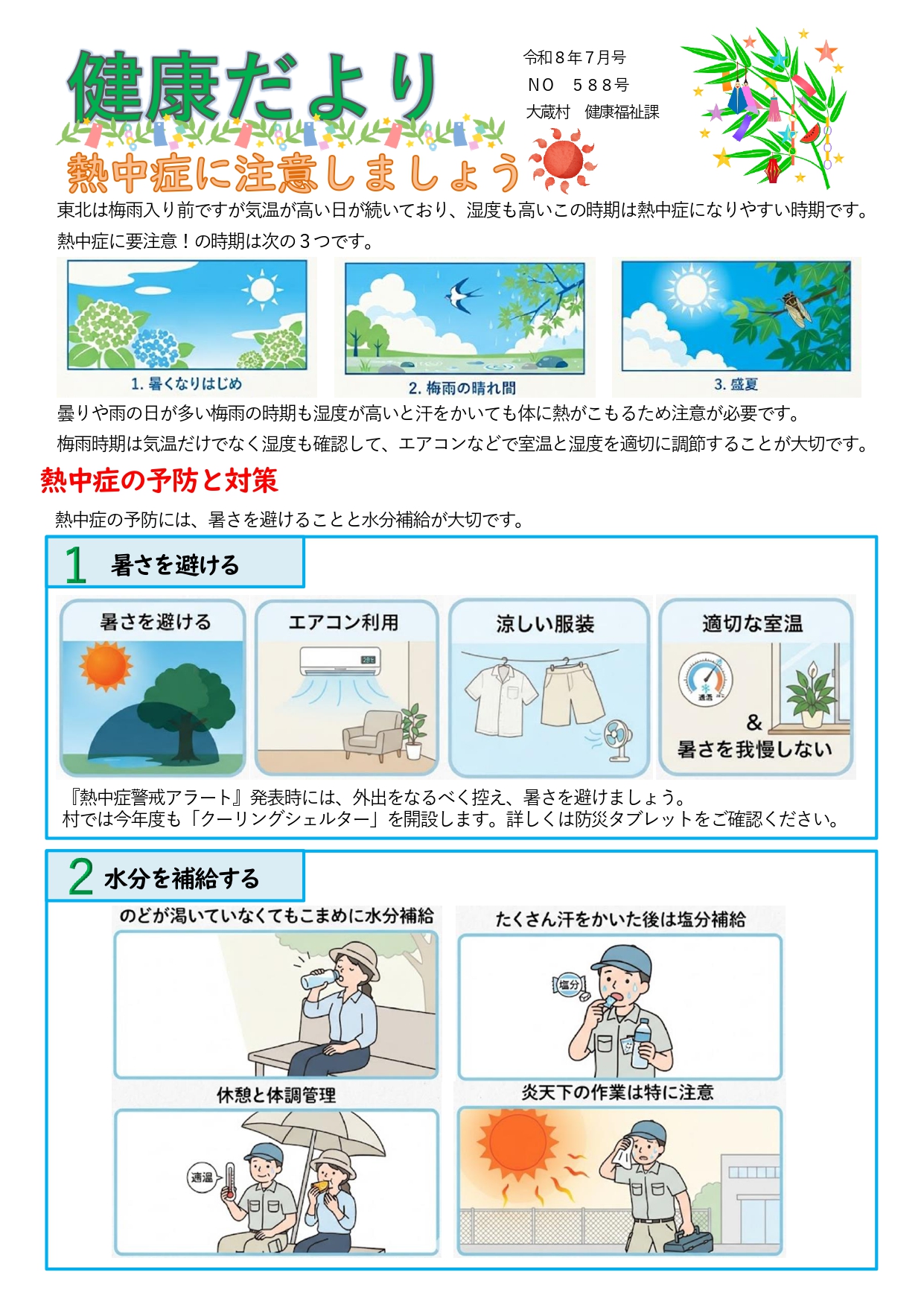 健康だより令和8年7月号1