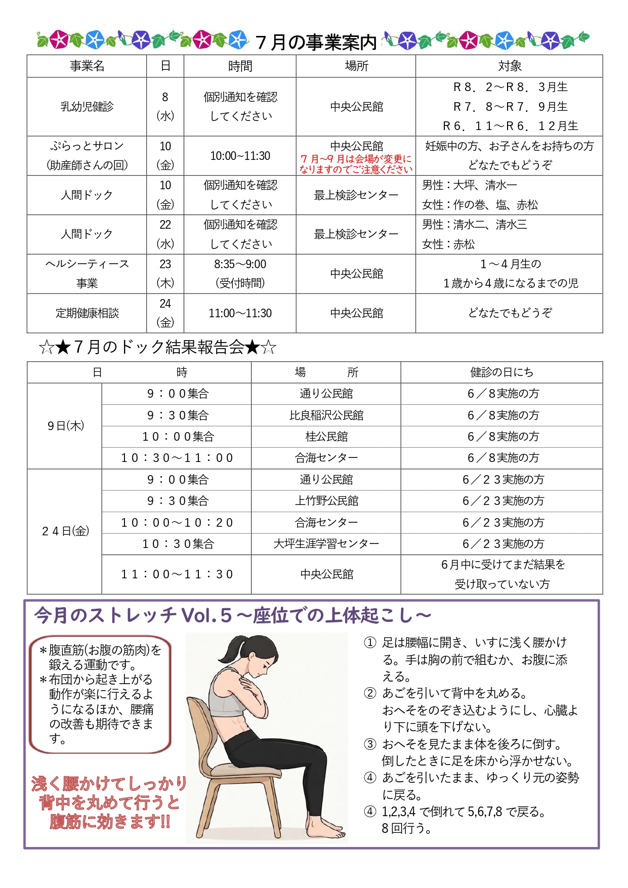 健康だより令和8年7月2