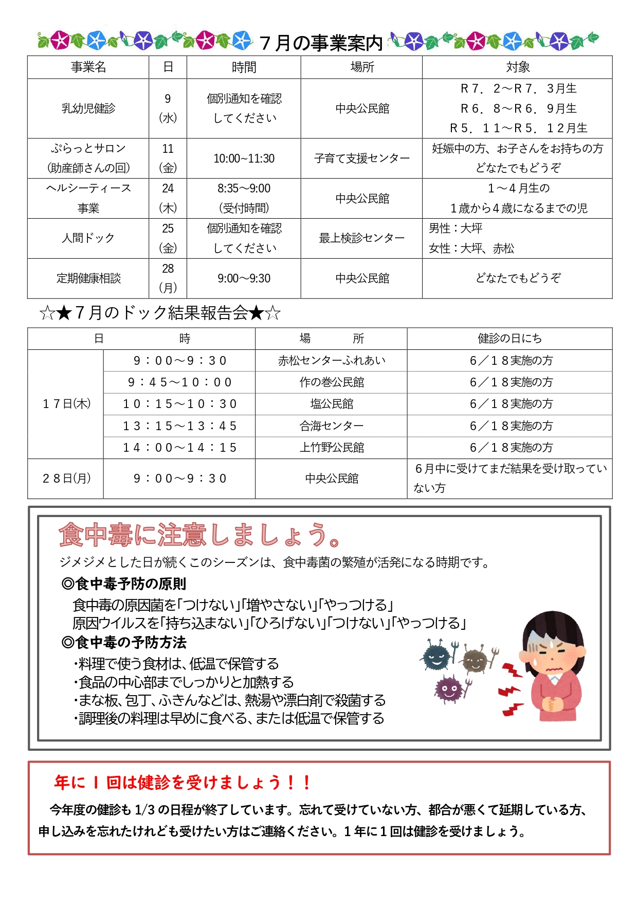 健康だよりR7.7月号2