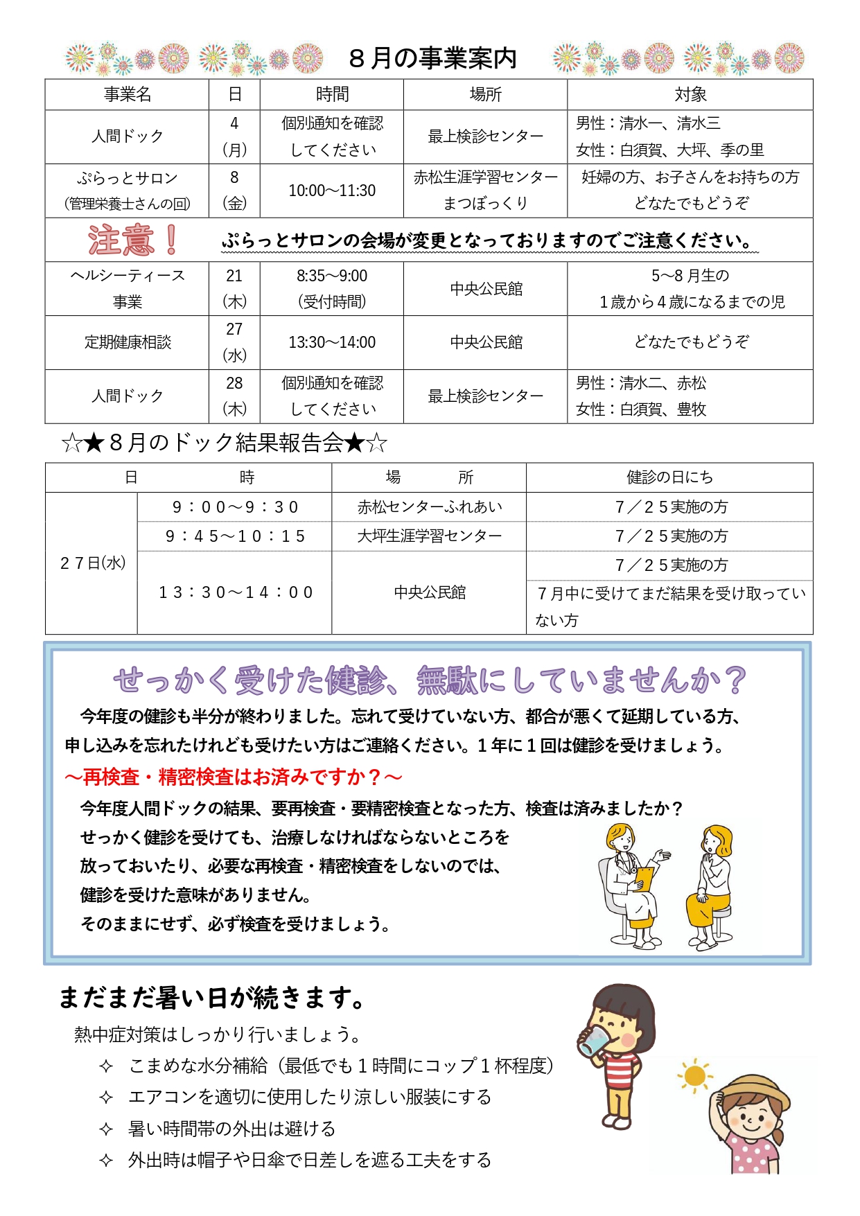 健康だよりR7.8月2
