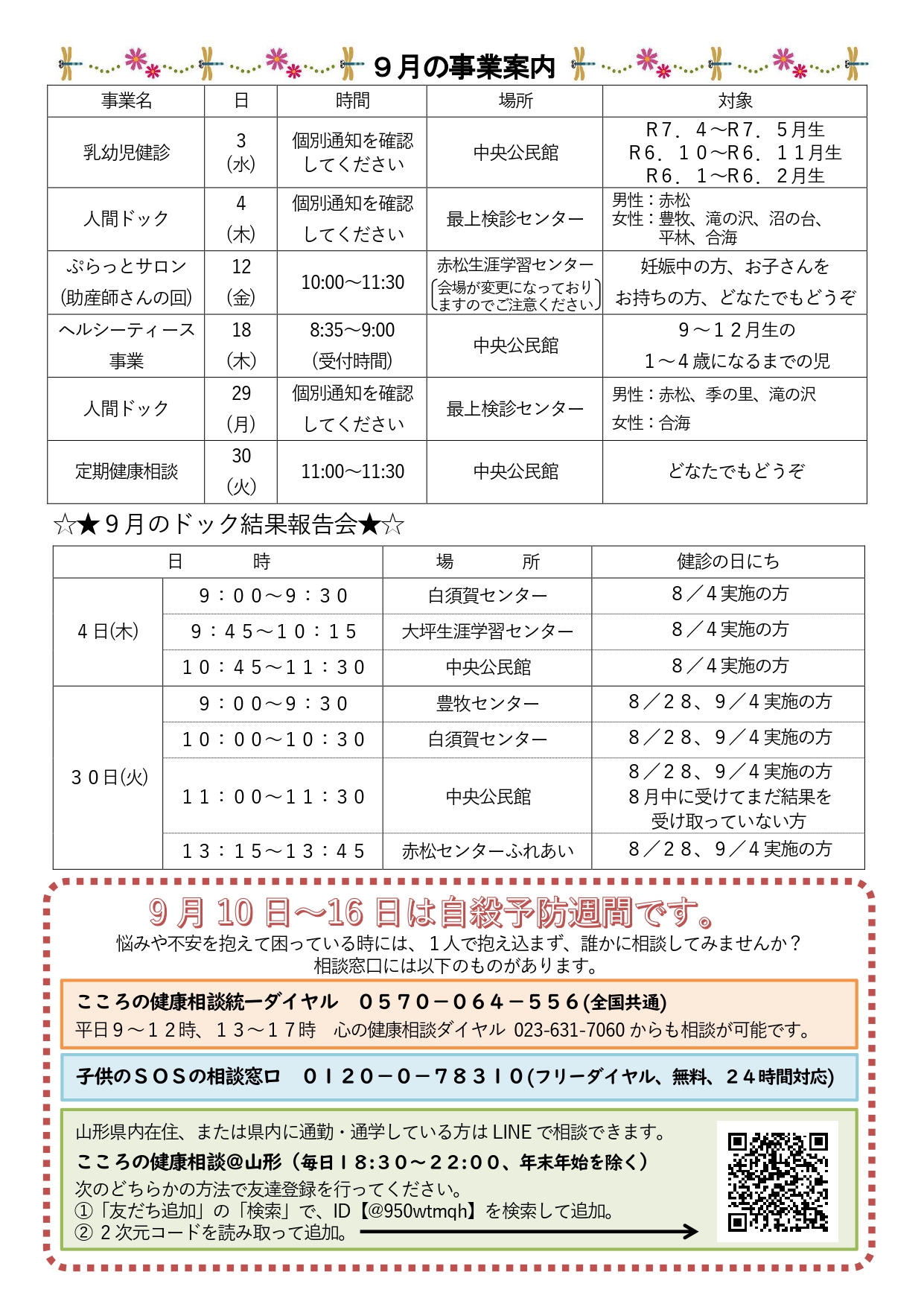 健康だよりR7.9月2