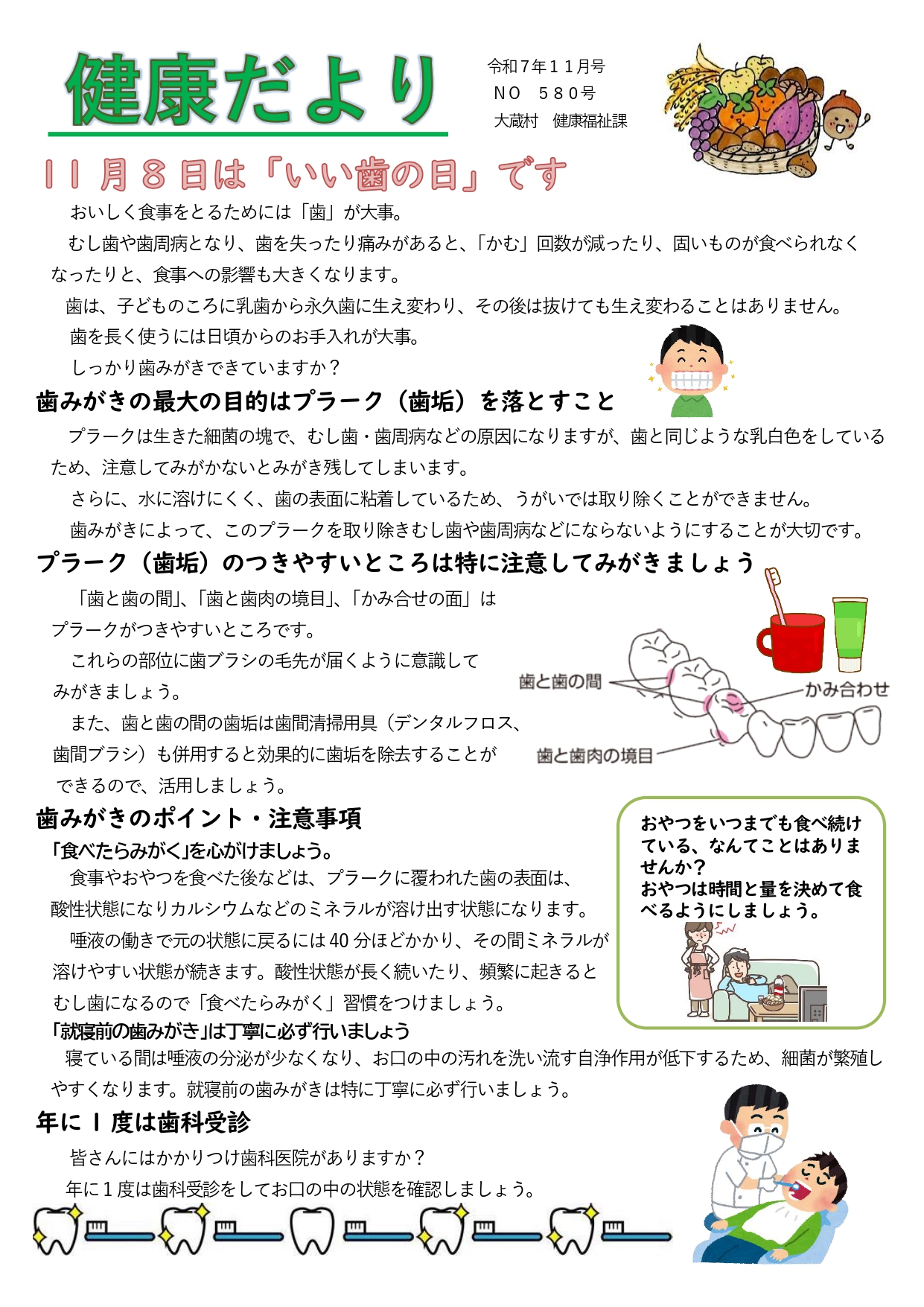 健康だよりR7.11月1