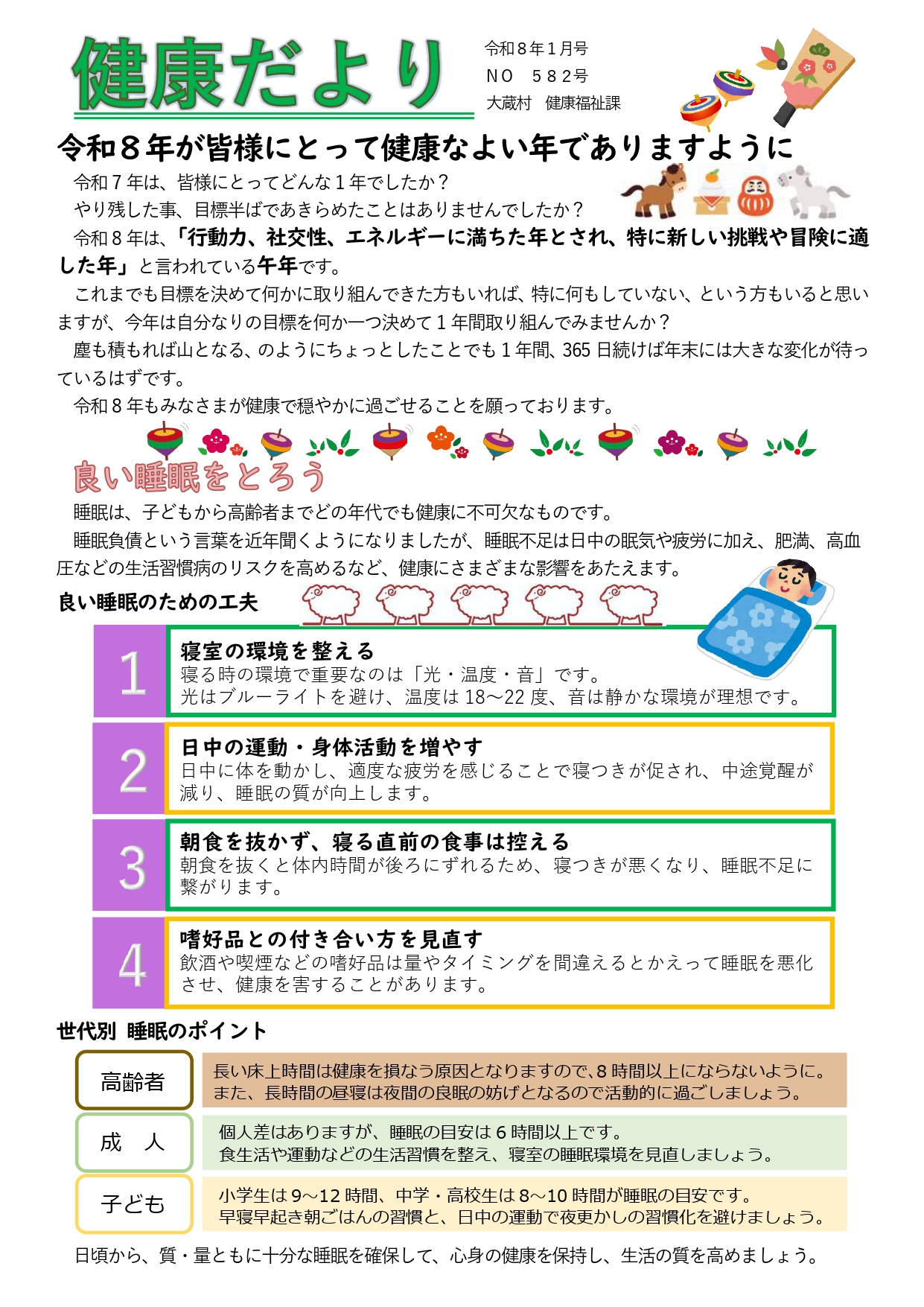 健康だよりR8.1月1