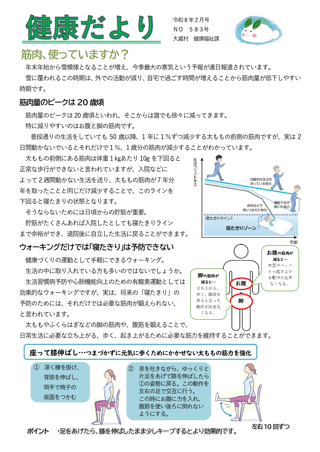 健康だよりR8.2月1