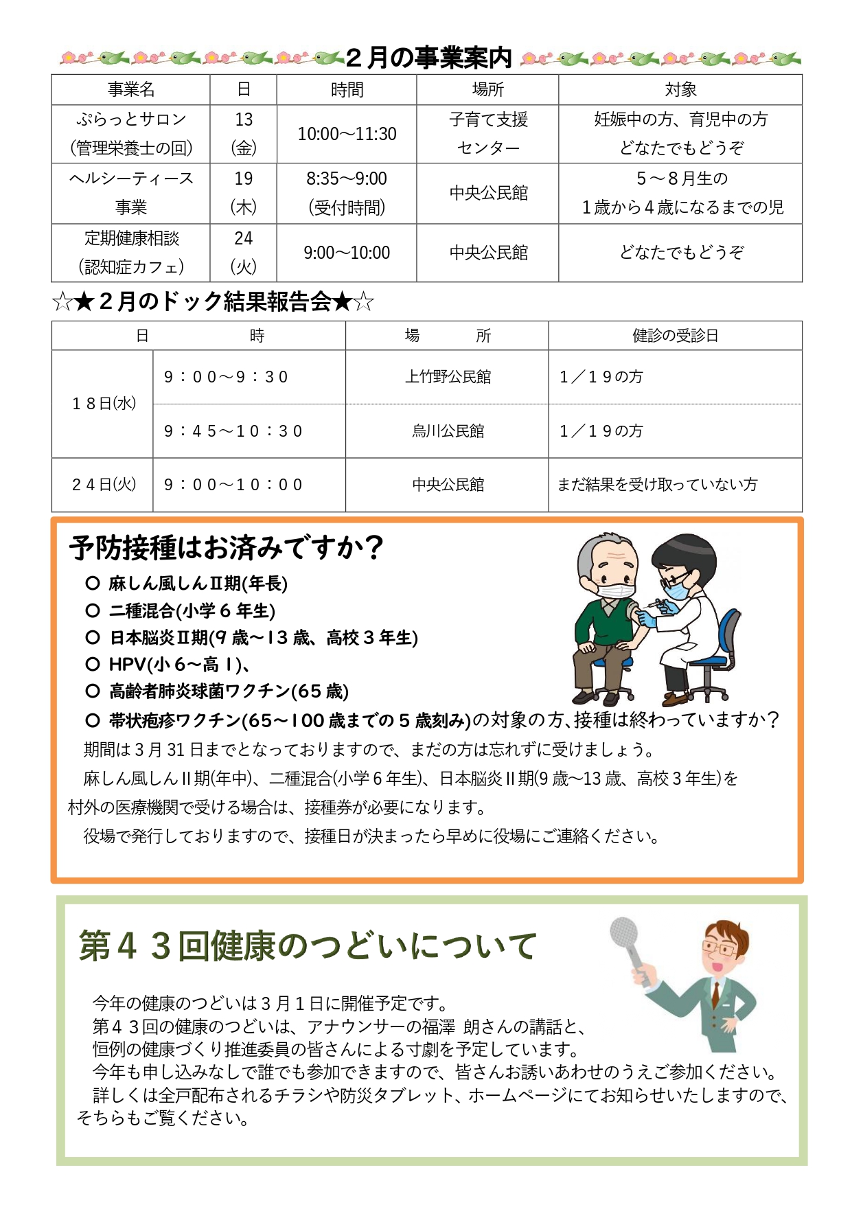 健康だよりR8.2月2