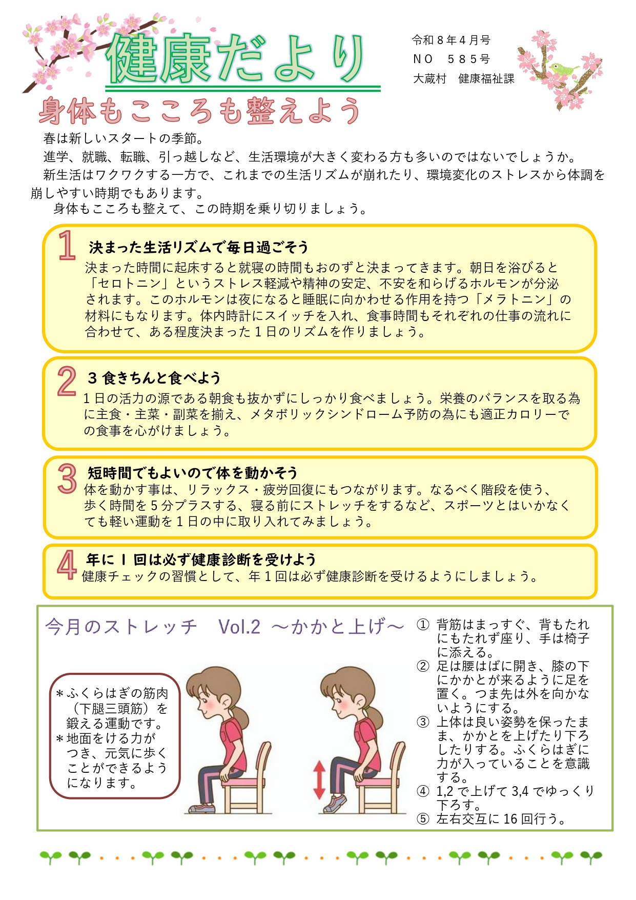 健康だよりR8.4月1