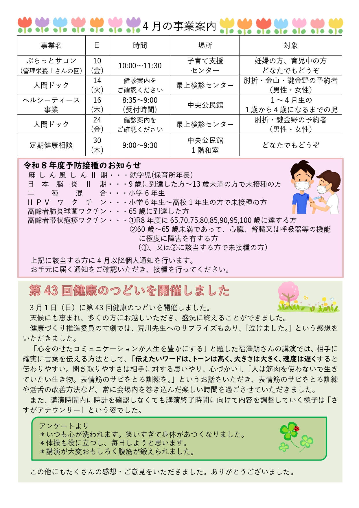 健康だよりR8.4月2