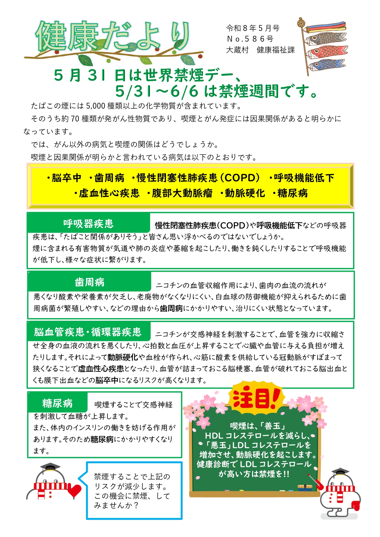 健康だよりR8.5月1
