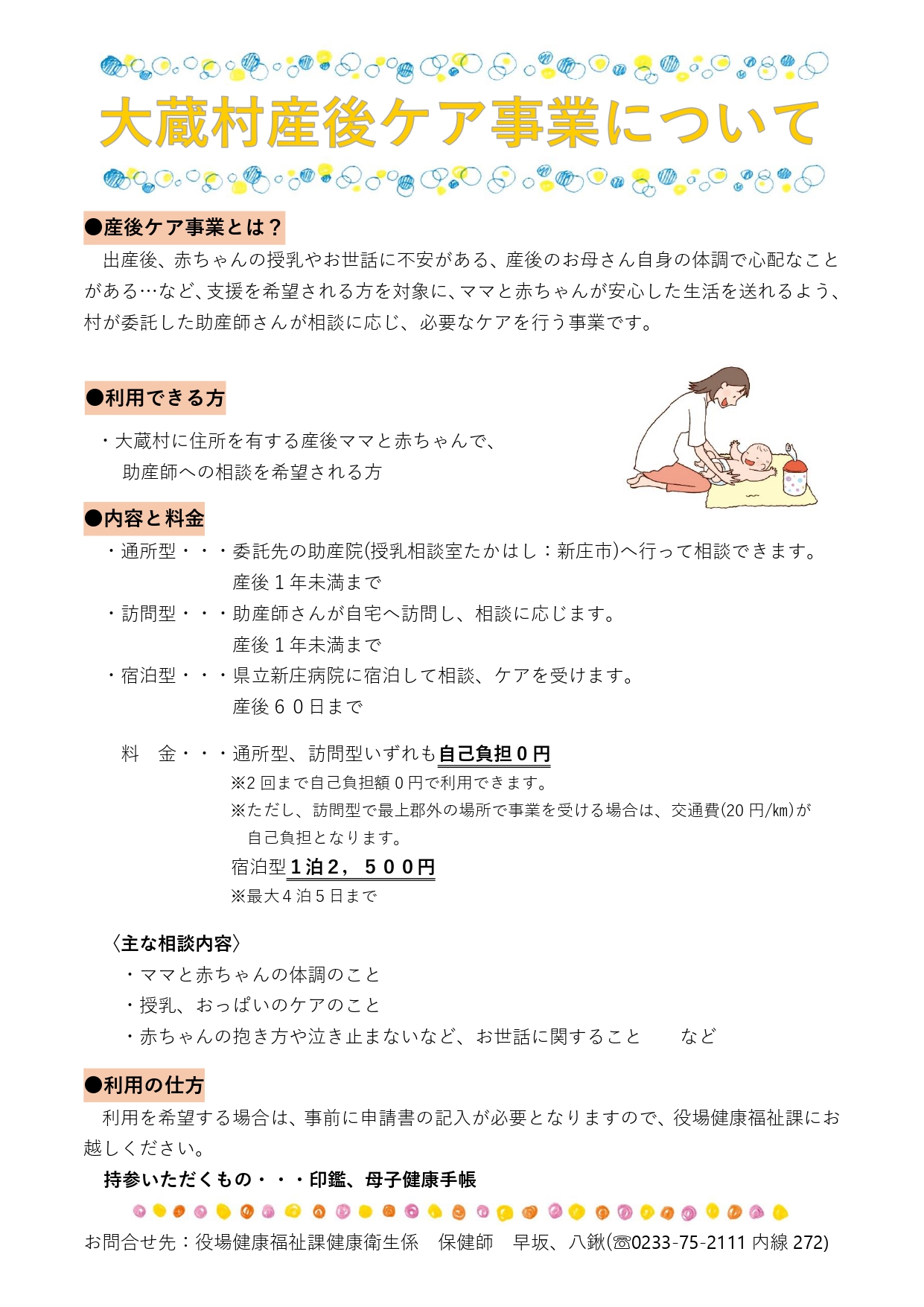 R8産後ケア事業