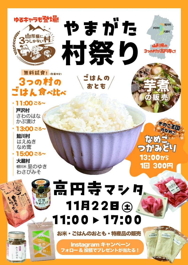 やまがた村祭りのチラシ