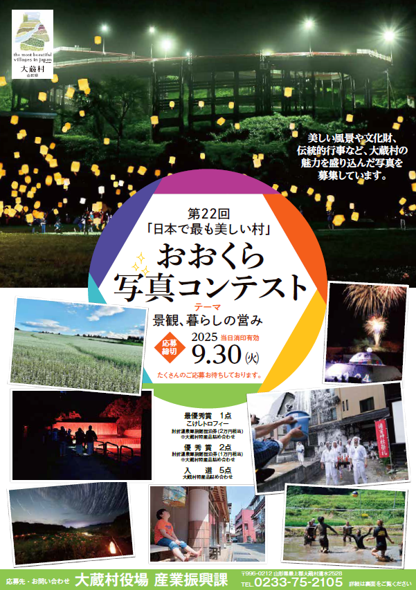 写真コンテスト2025