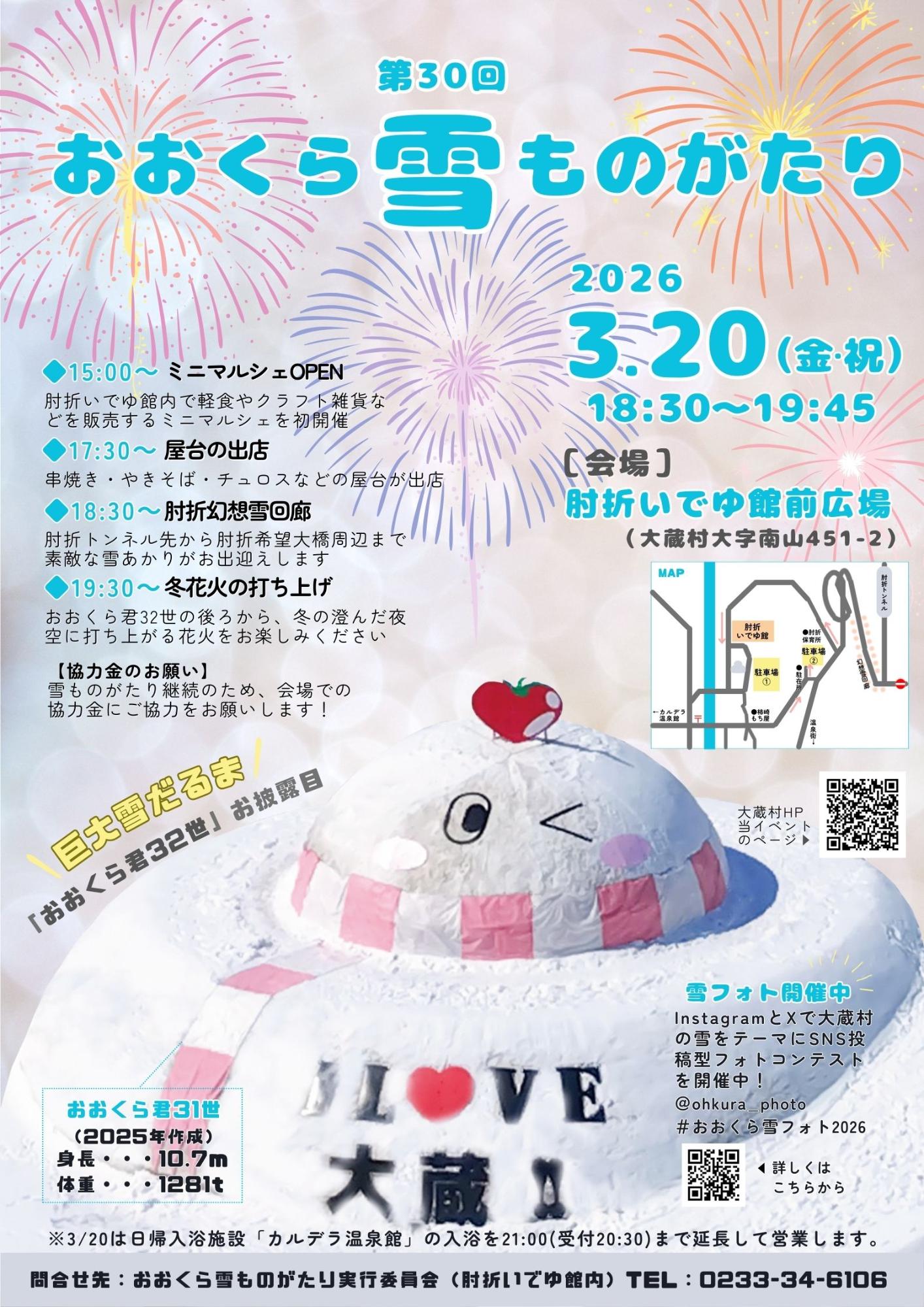 おおくら雪ものがたり2026チラシ